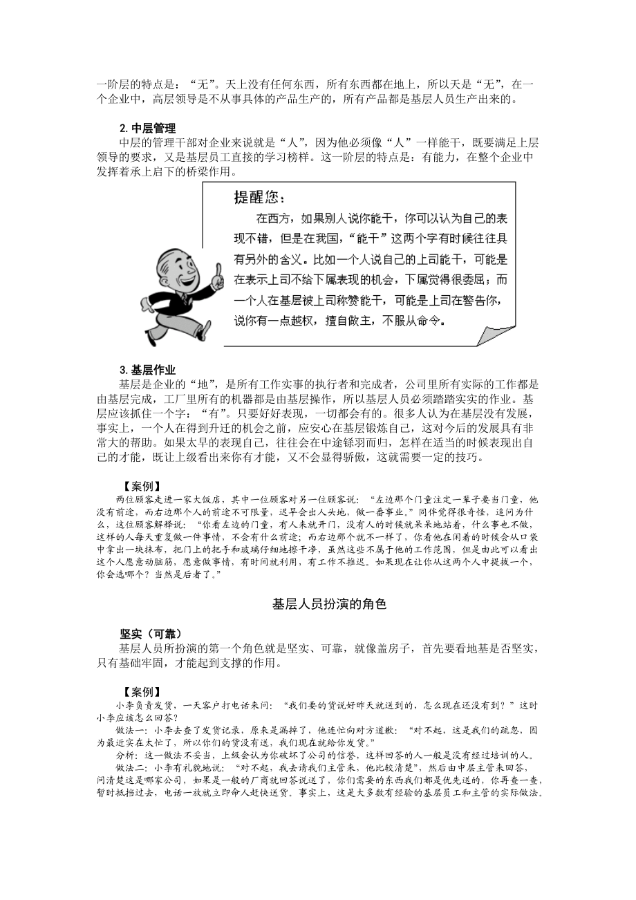 怎样打造坚实的基层团队.docx_第2页