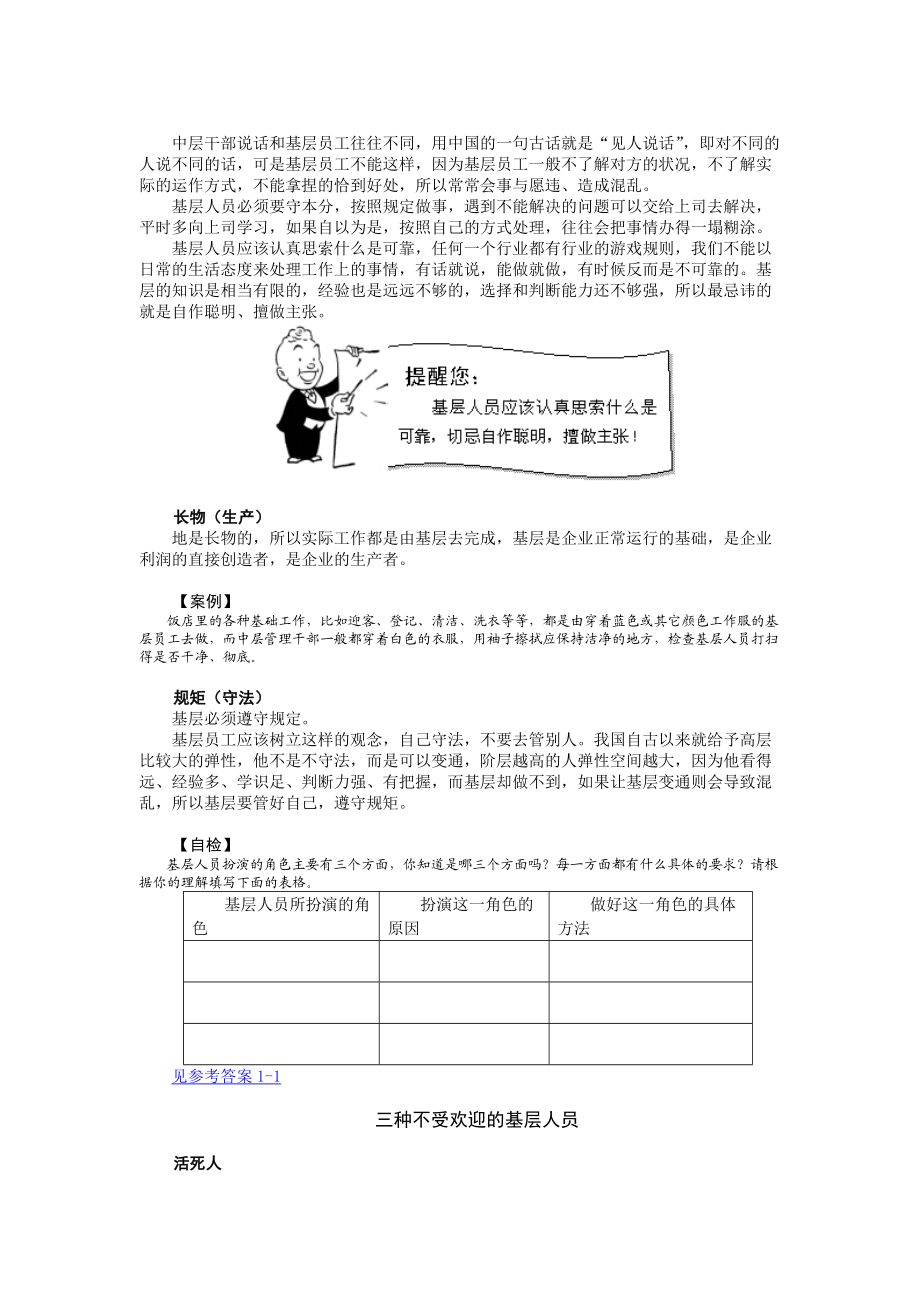 怎样打造坚实的基层团队.docx_第3页