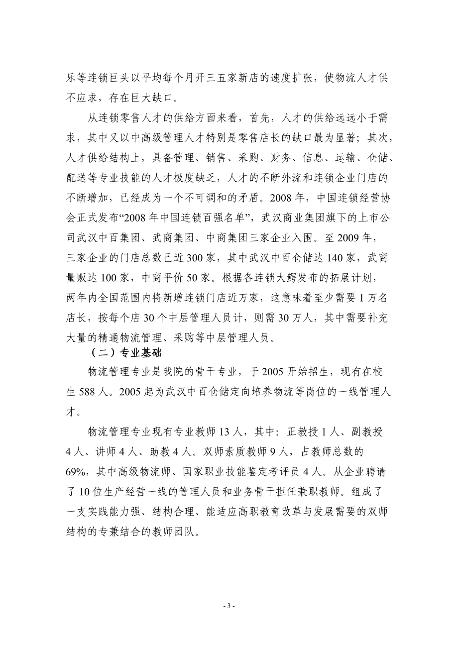 物流管理专业及其专业群建设课程.docx_第3页