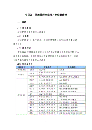 物流管理专业及其专业群建设课程.docx