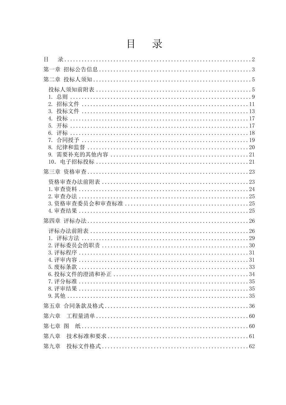 技术学院道路及西大门工程招标文件.docx_第3页