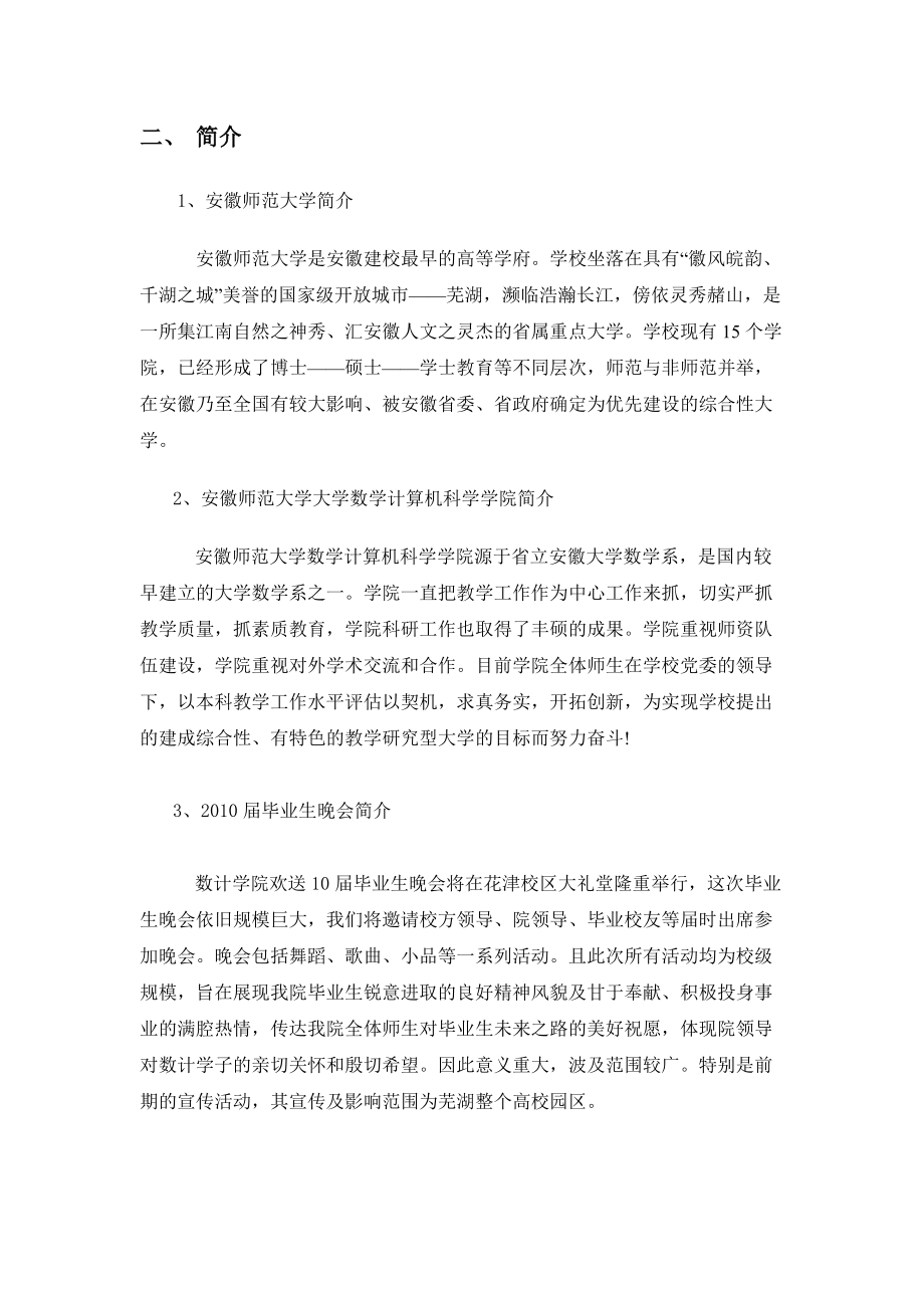 外联部赞助企划书.docx_第3页