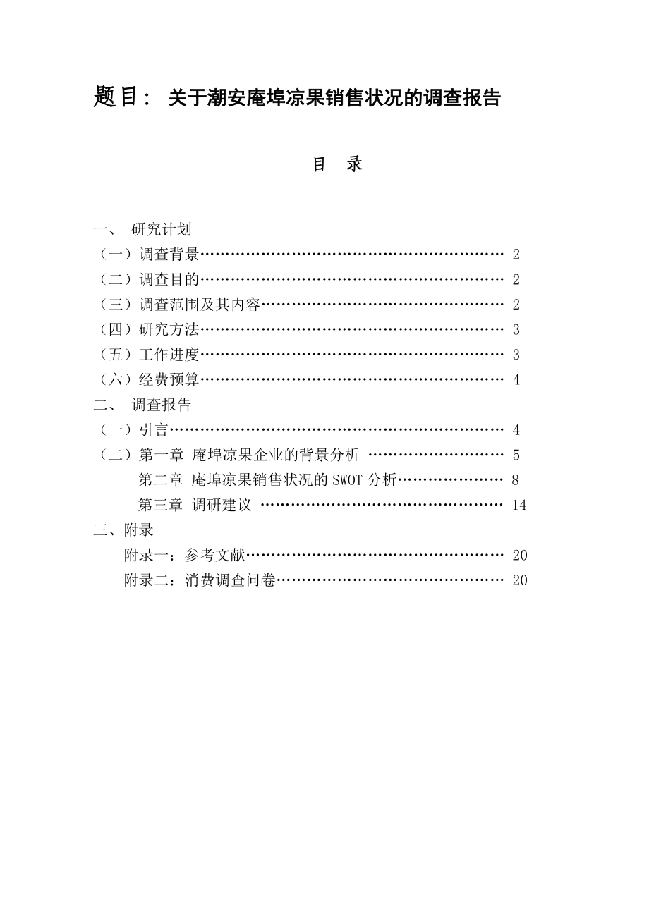 社会实践调查报告(寒假).docx_第3页