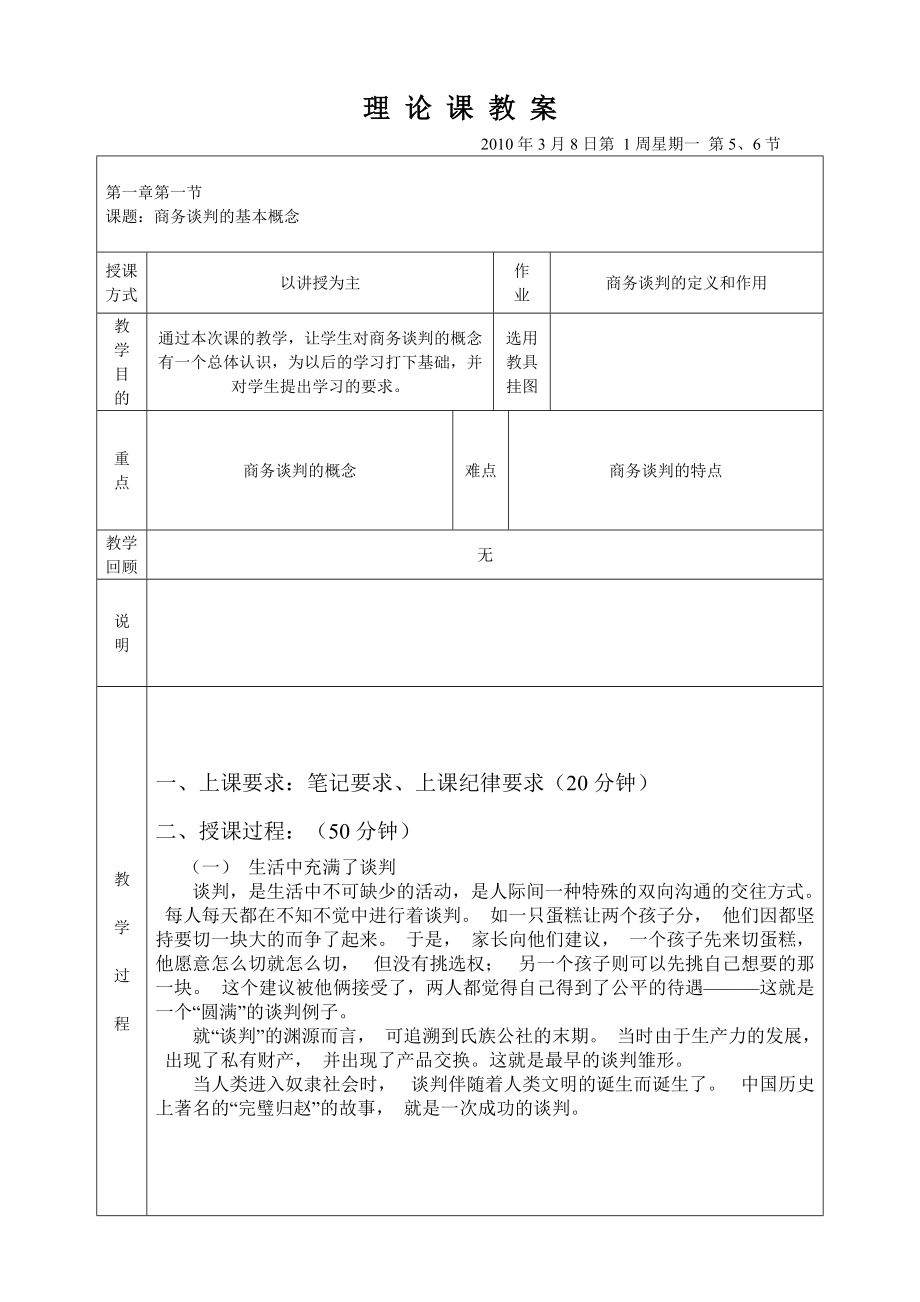 商务谈判理论教案.docx_第3页