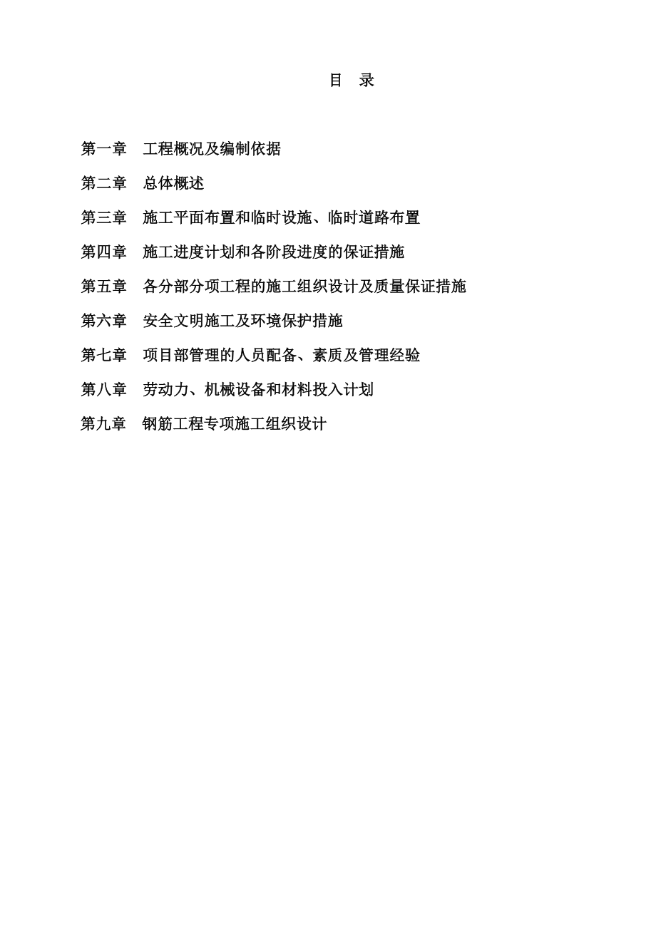 中学办公楼施工组织设计概述.docx_第2页