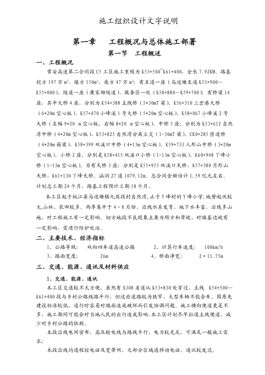 常安C5施工组织设计.docx_第1页