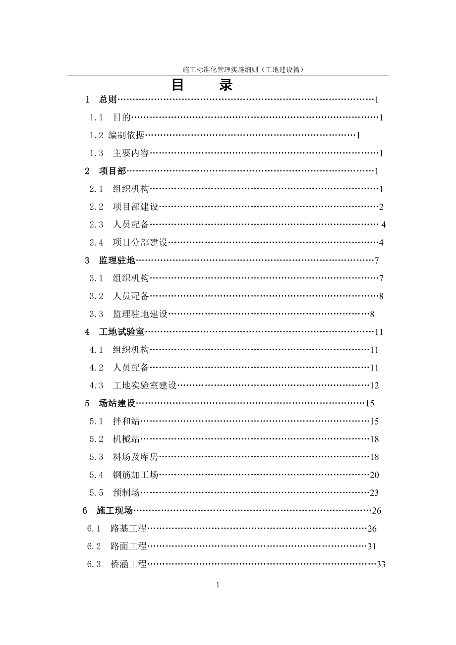 高速公路项目施工标准化管理实施细则.docx_第2页