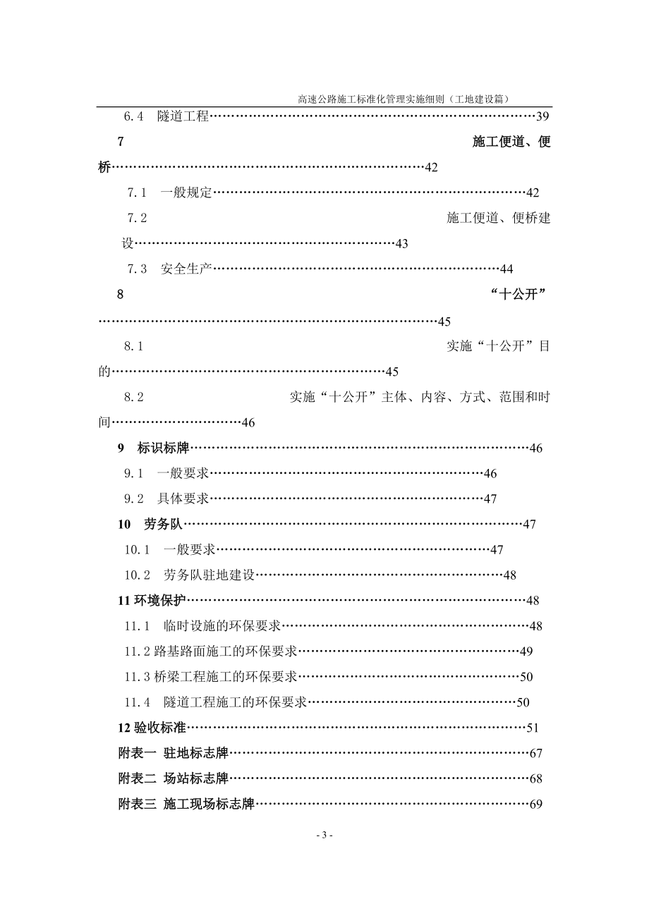 高速公路项目施工标准化管理实施细则.docx_第3页