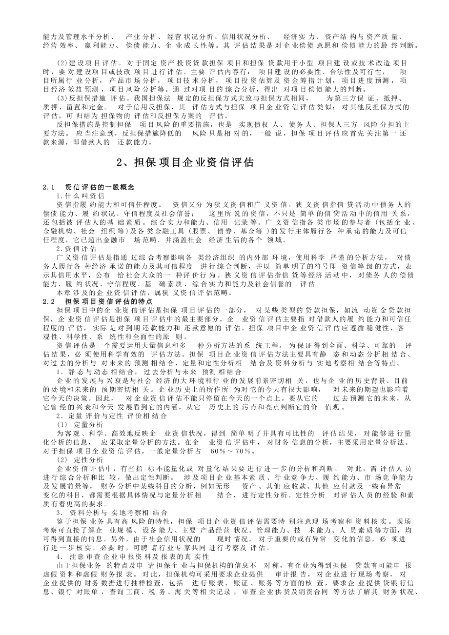 担保项目评估.docx_第2页