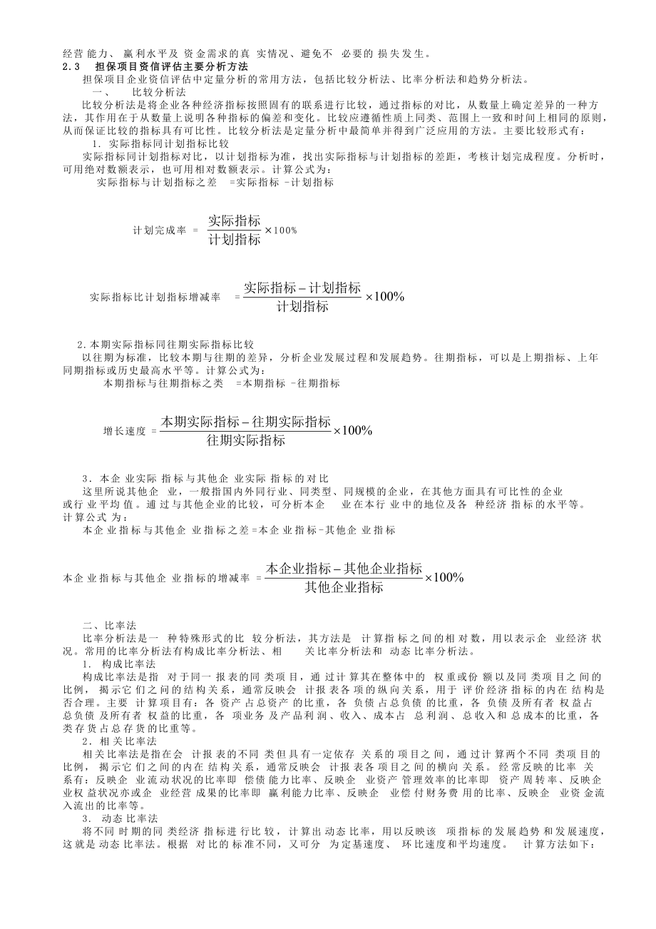 担保项目评估.docx_第3页