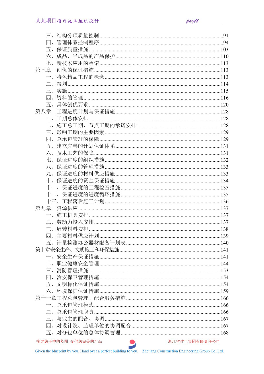 范本施工组织设计.docx_第2页