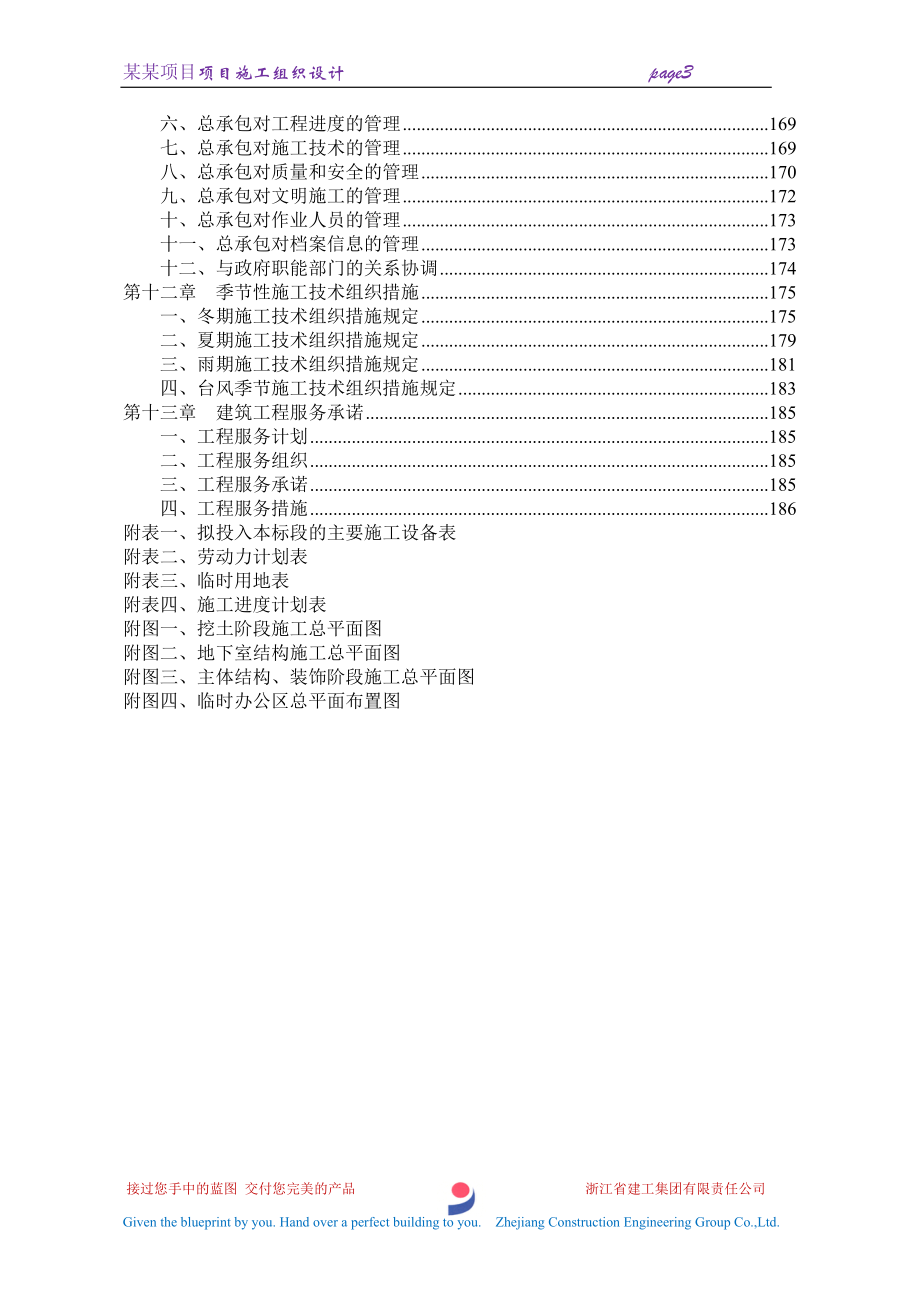 范本施工组织设计.docx_第3页