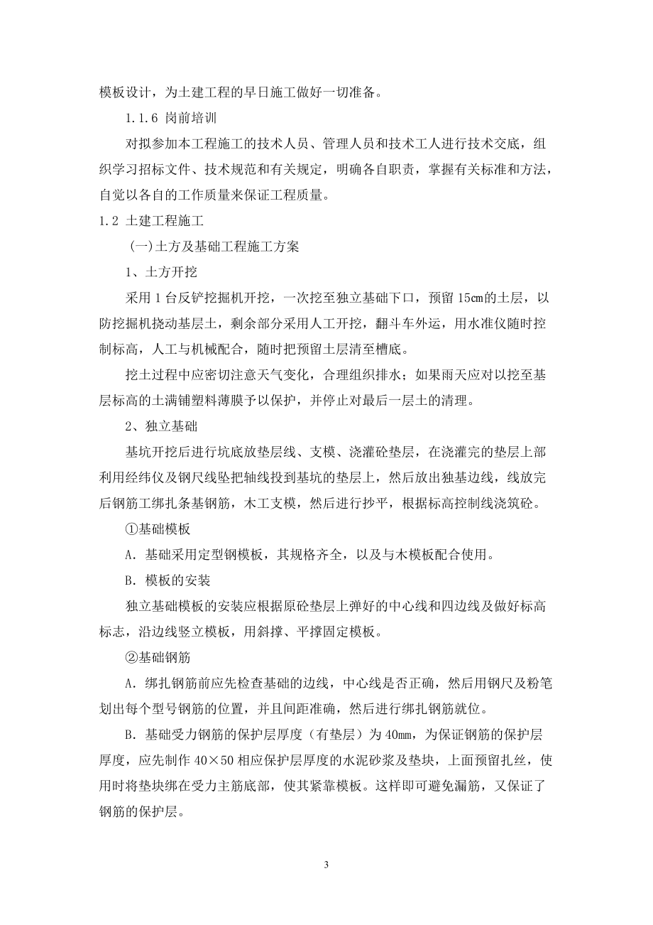 装配车间、喷印车间及仓库新建工程钢结构投标书.docx_第3页