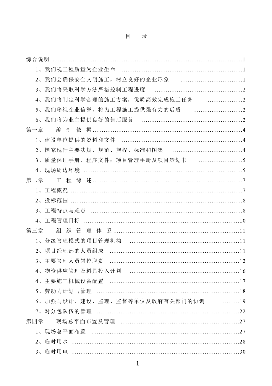 某建设工程项目投标文件.docx_第1页