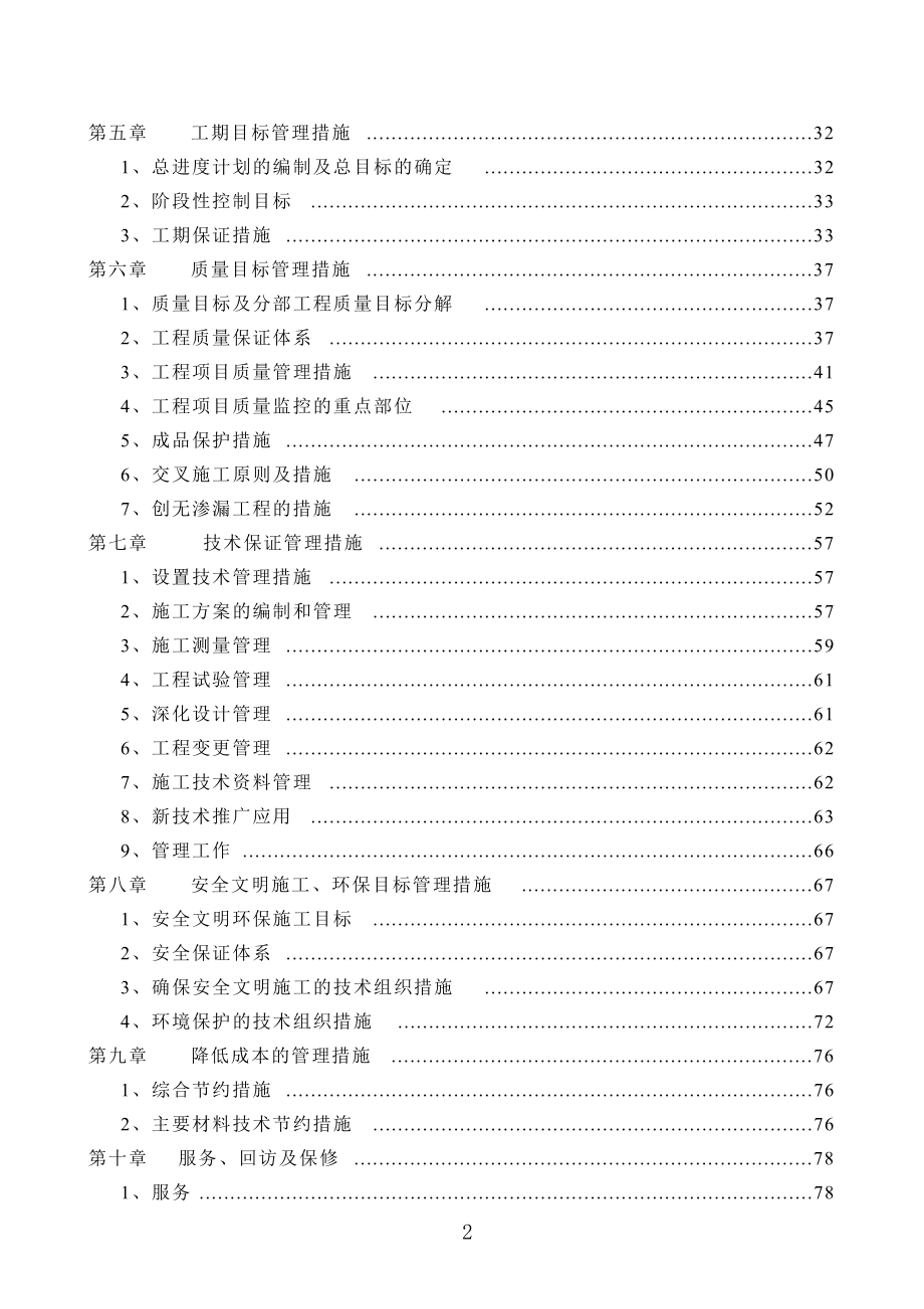 某建设工程项目投标文件.docx_第2页