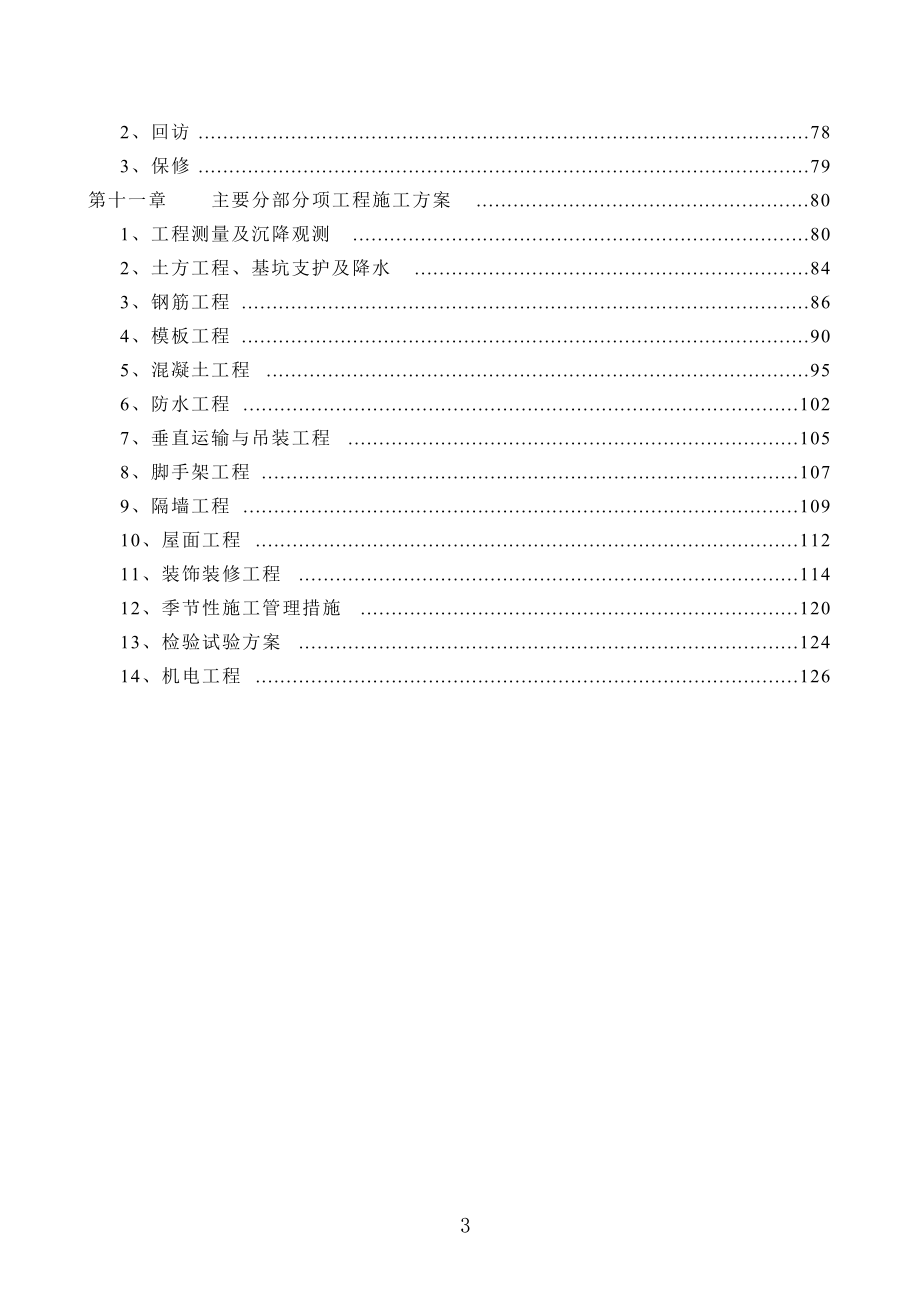 某建设工程项目投标文件.docx_第3页