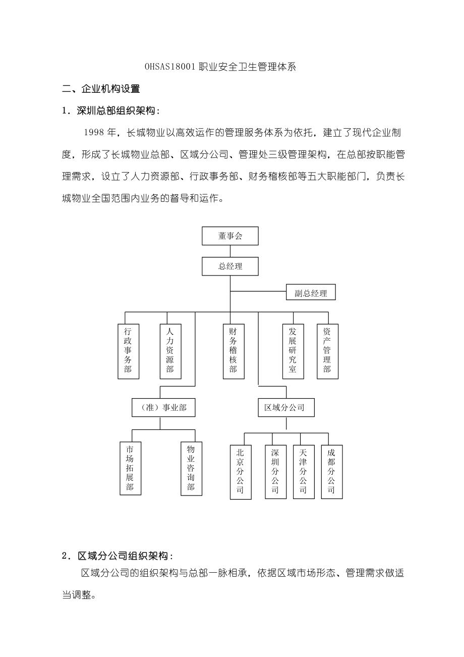 长城物业东域大厦物业管理服务投标书-141页.docx_第3页