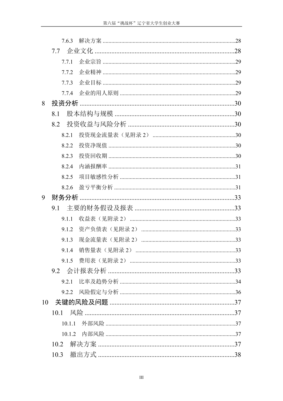 节水器创业计划书.docx_第3页