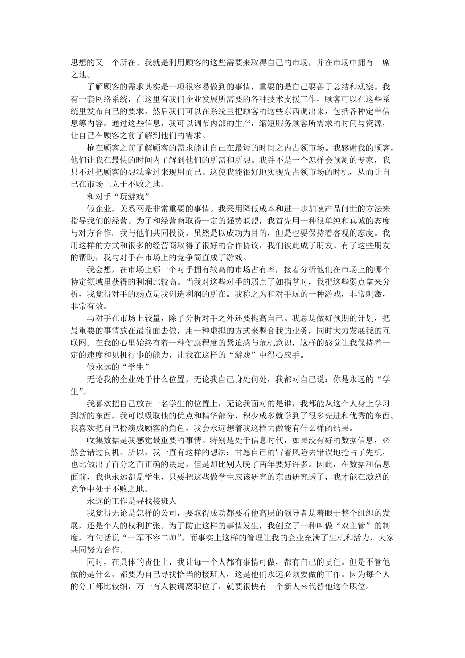 顶级管理：聆听世界顶级管理大师智慧之声.docx_第3页