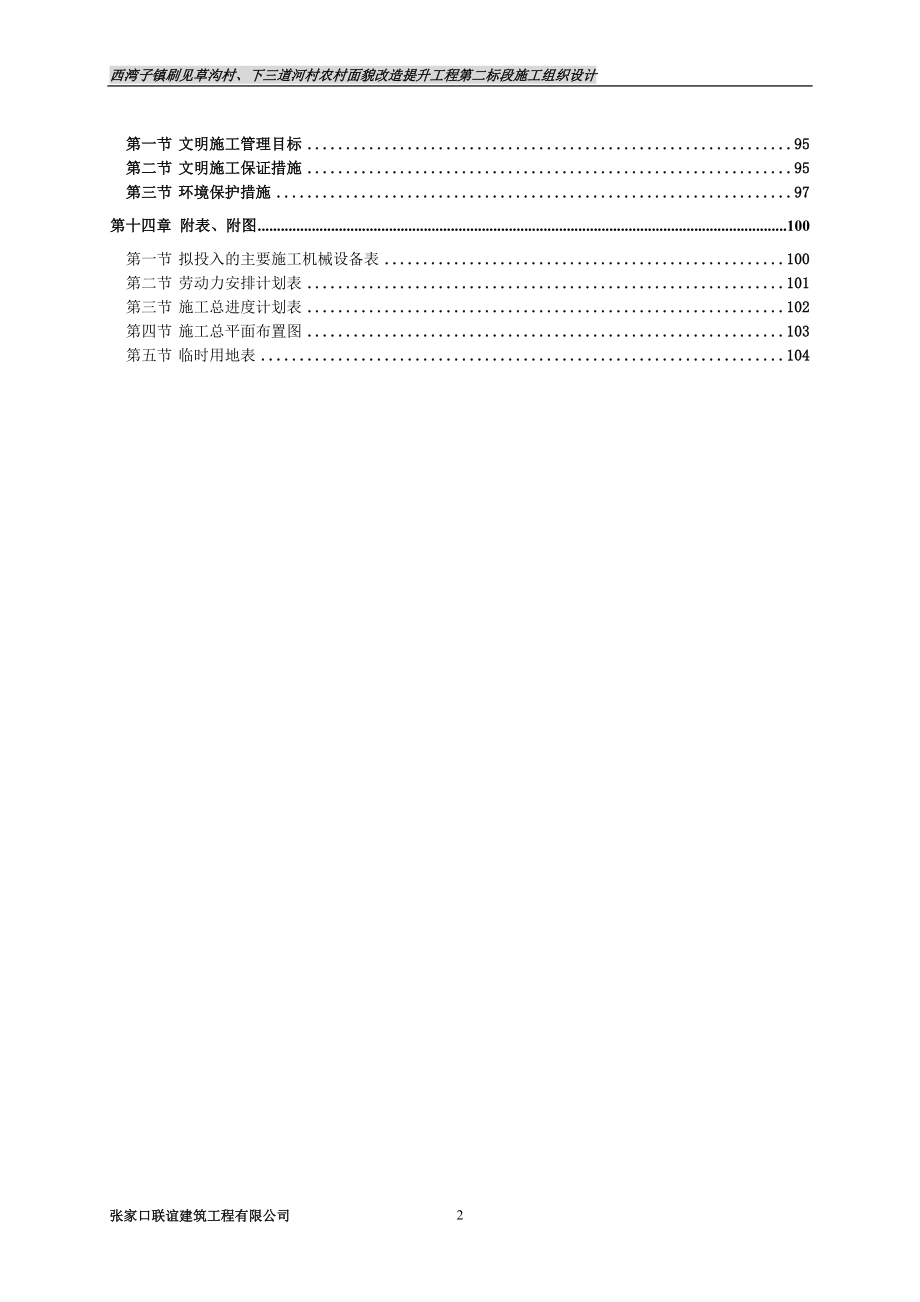 砖混结构施工组织设计(联谊)doc.docx_第2页