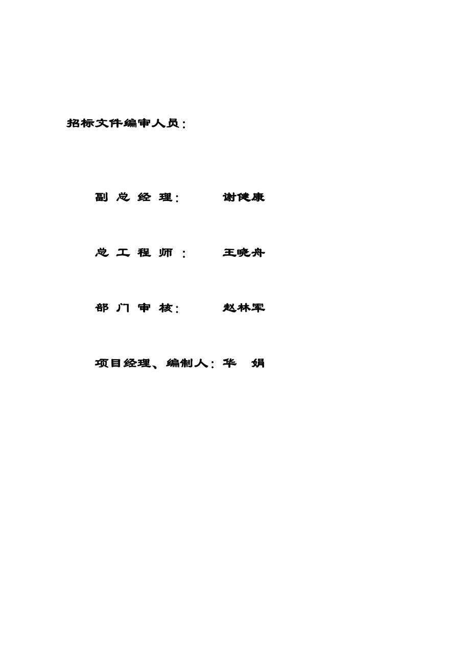 陆家嘴中心区二层步行连廊工程项目投标文件.docx_第3页