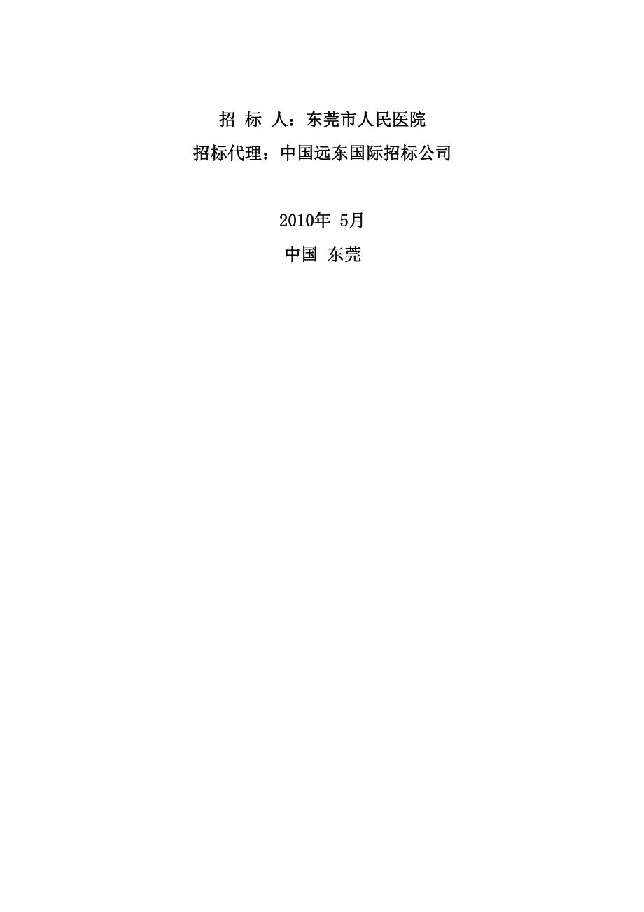 某人民医院垃圾压缩设备采购项目招标文件.docx_第2页