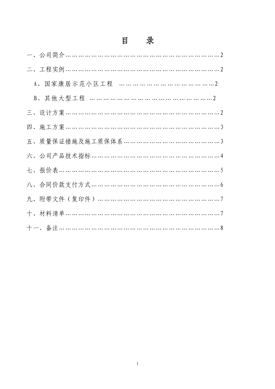 防盗门投标书.docx_第2页