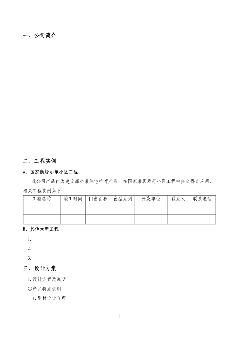 防盗门投标书.docx_第3页