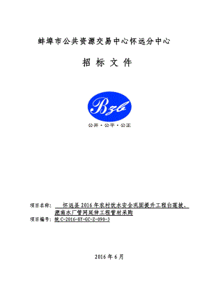 某市公共资源交易中心招标文件(DOC 82页).docx