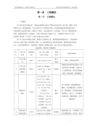 贵州水城水泥厂施工组织设计定稿.docx