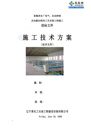 某满族自治县净水厂施工组织设计.docx