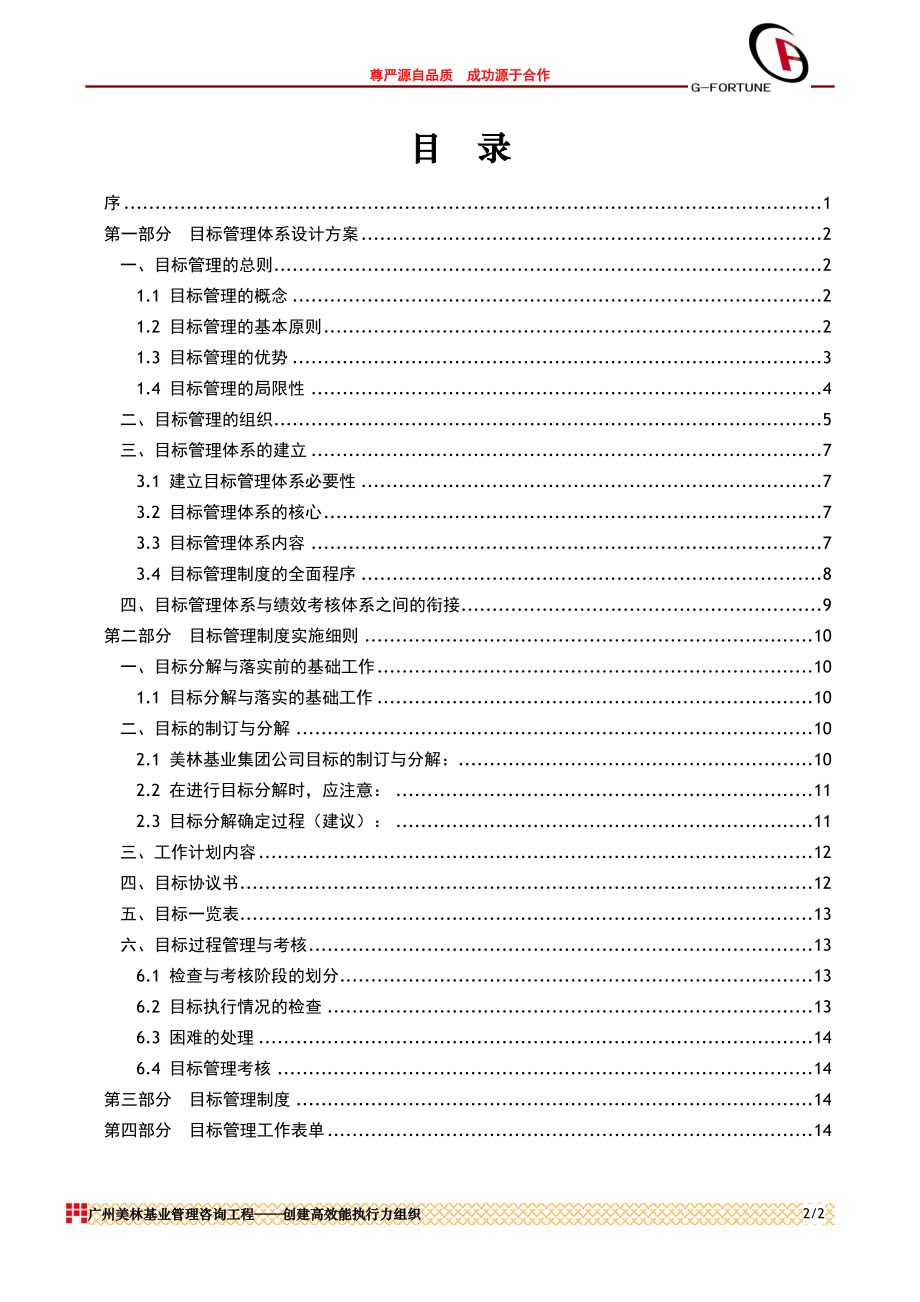 创建高效能执行力组织.docx_第3页