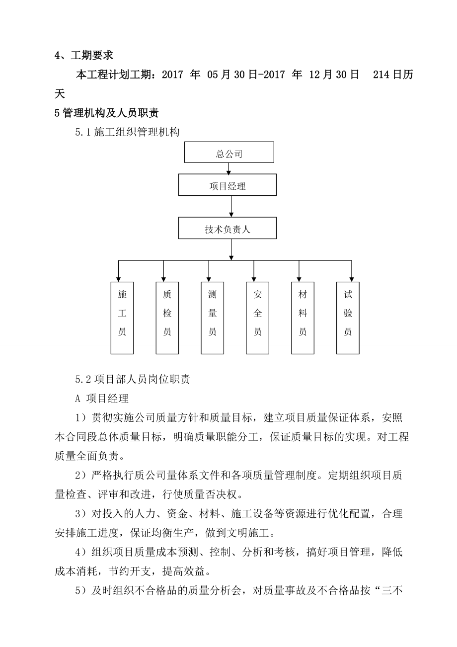 道路_马路施工组织设计（DOC59页）.docx_第2页