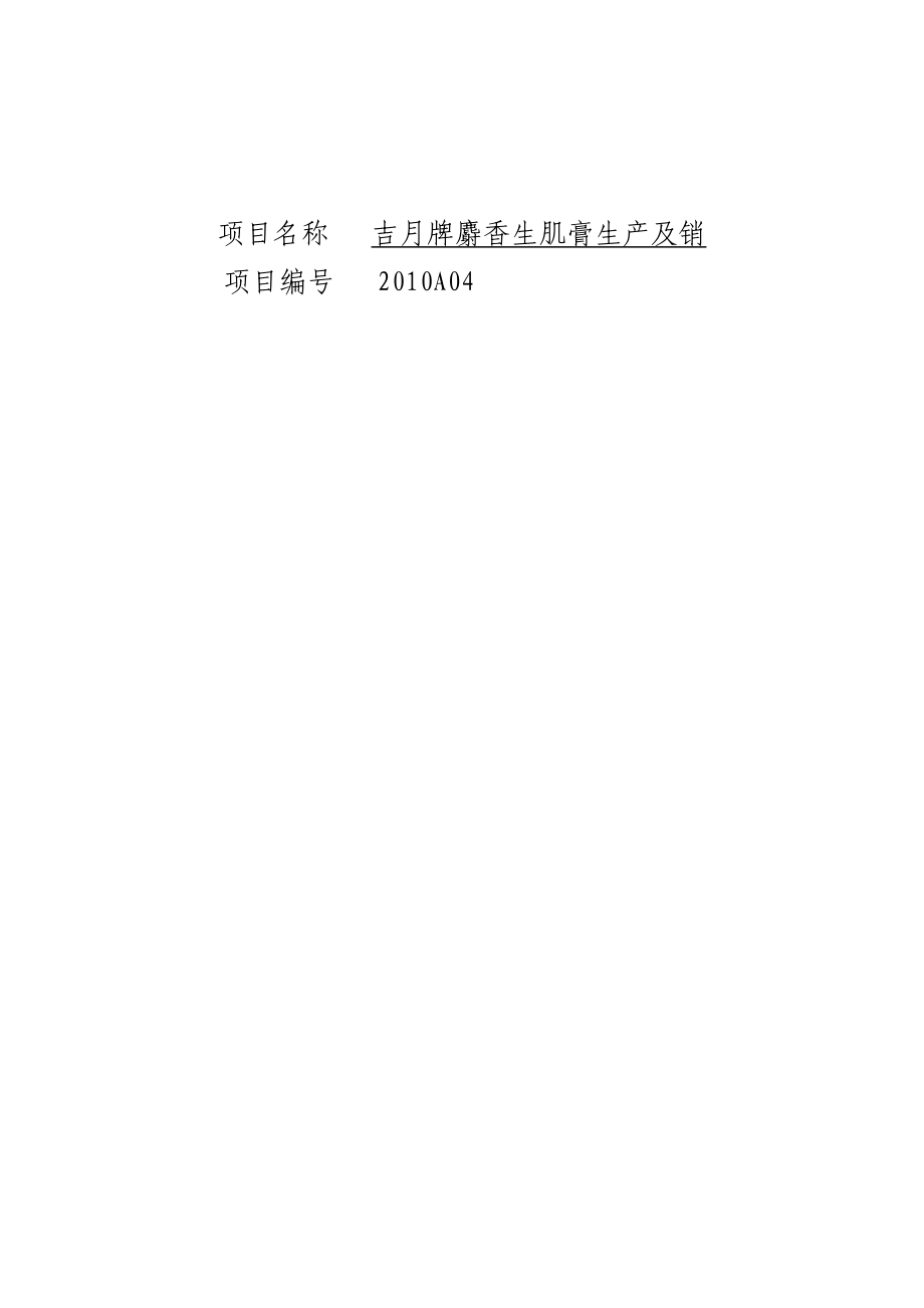 某药品公司商业计划书管理版本.docx_第1页