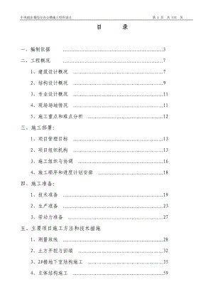 某办公楼施工组织设计方案.docx