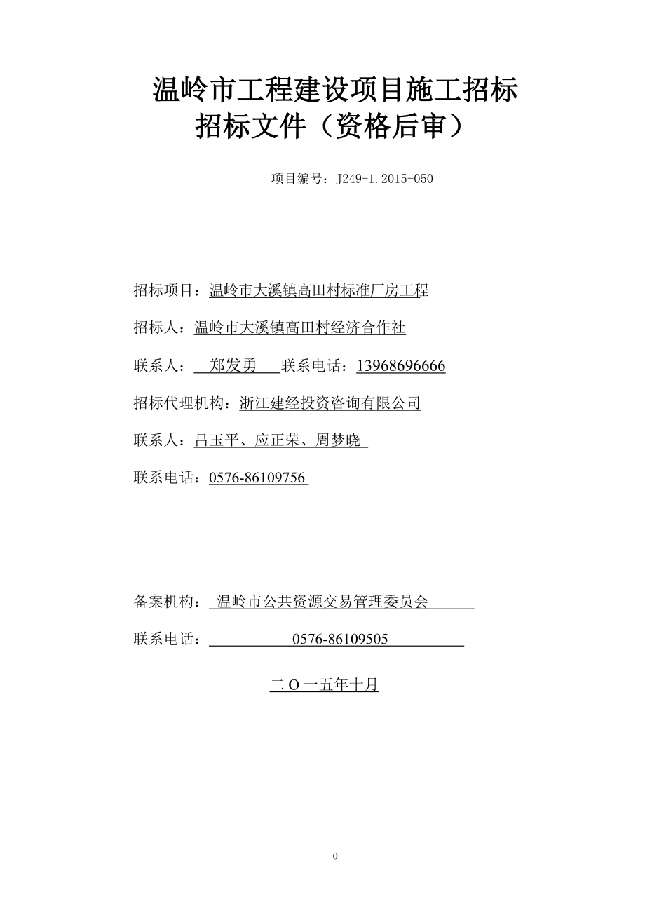 某市工程建设项目施工招标文件(DOC 71页).docx_第1页