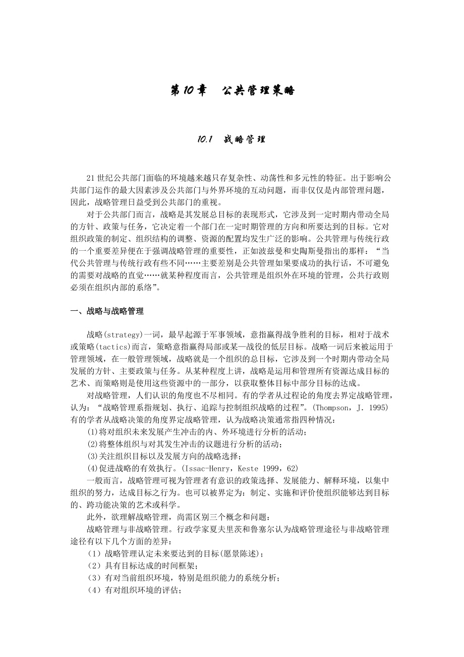 第10章公共管理策略.docx_第1页