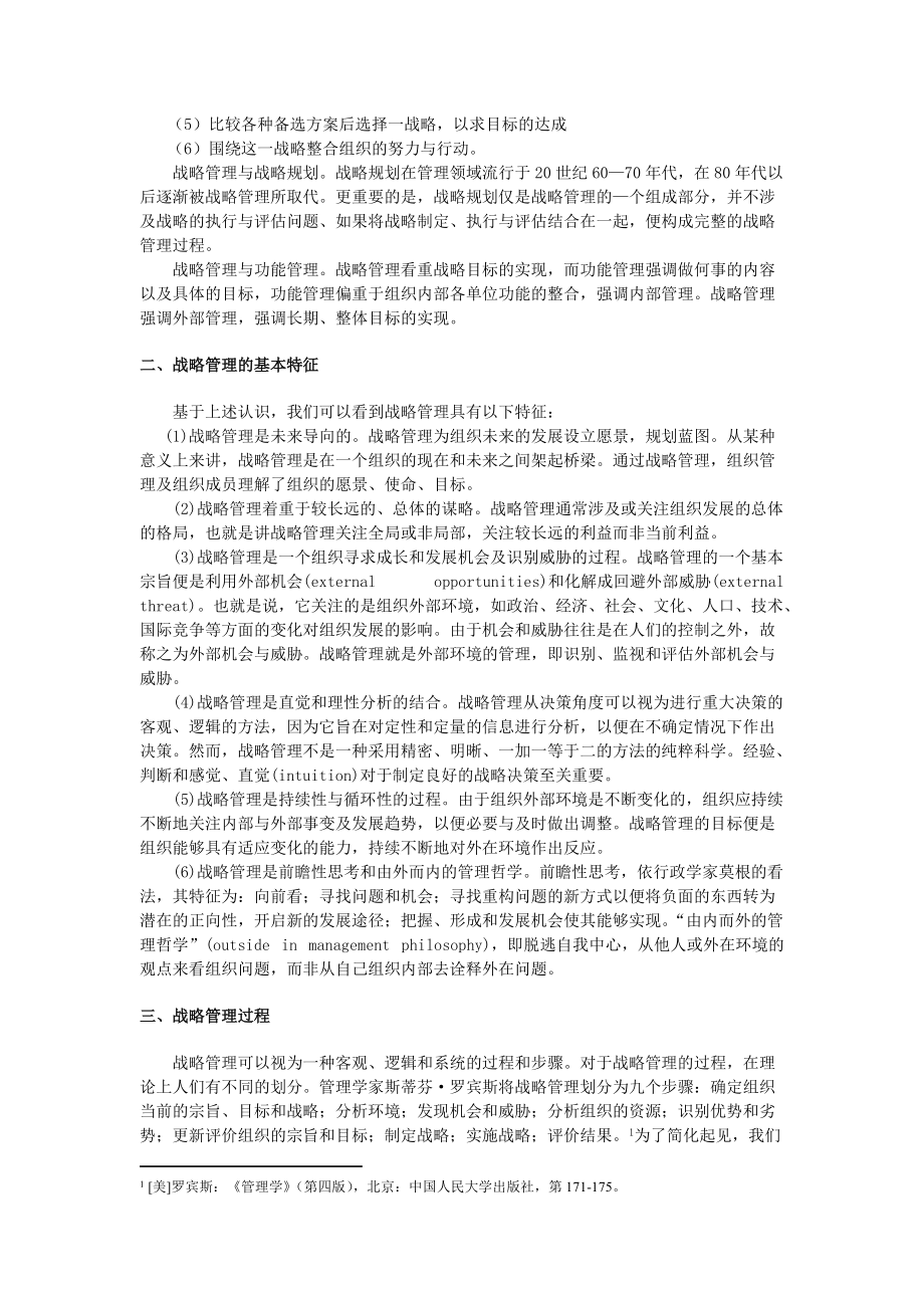 第10章公共管理策略.docx_第2页