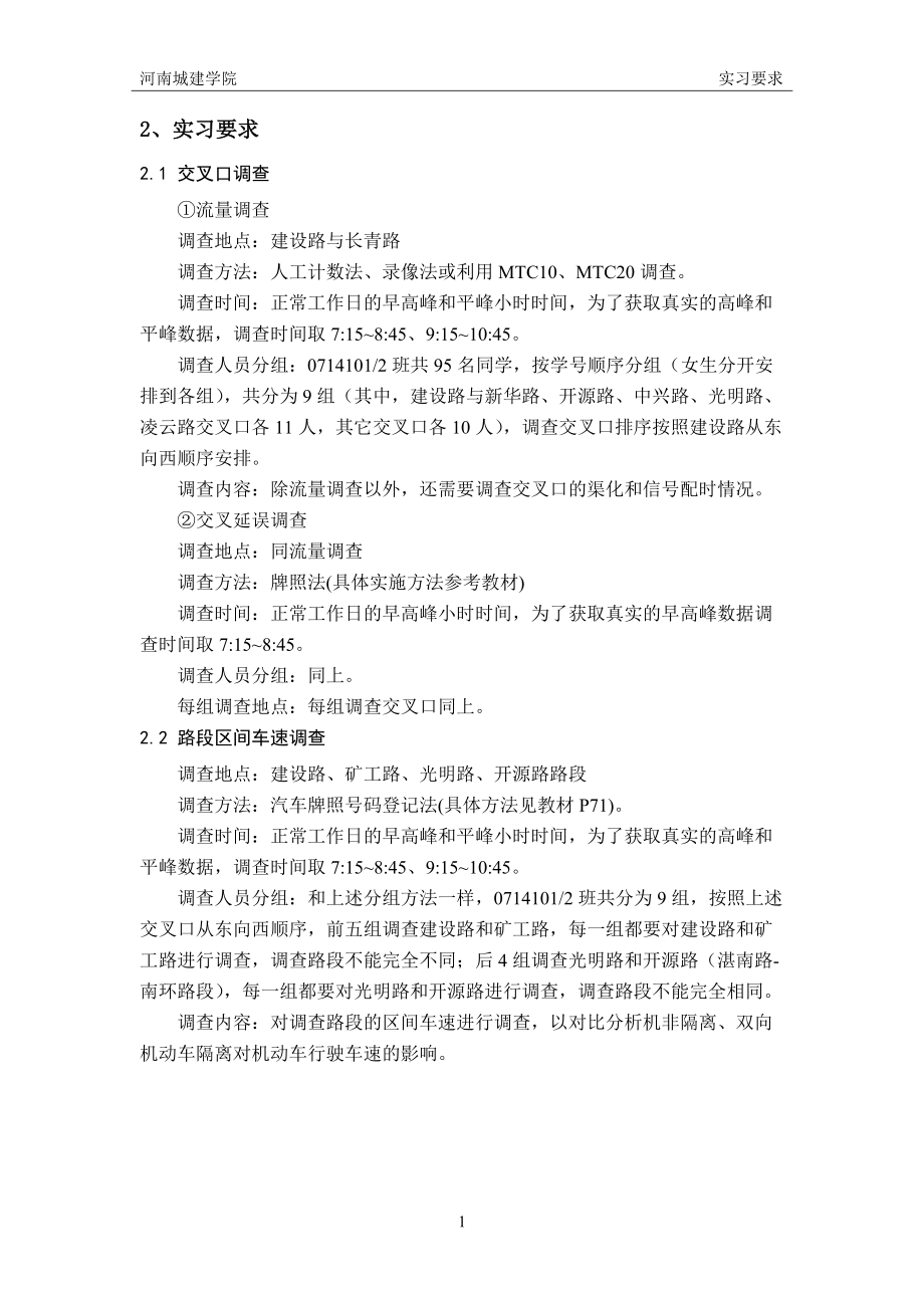 交通调查分析实习报告第八组.docx_第3页