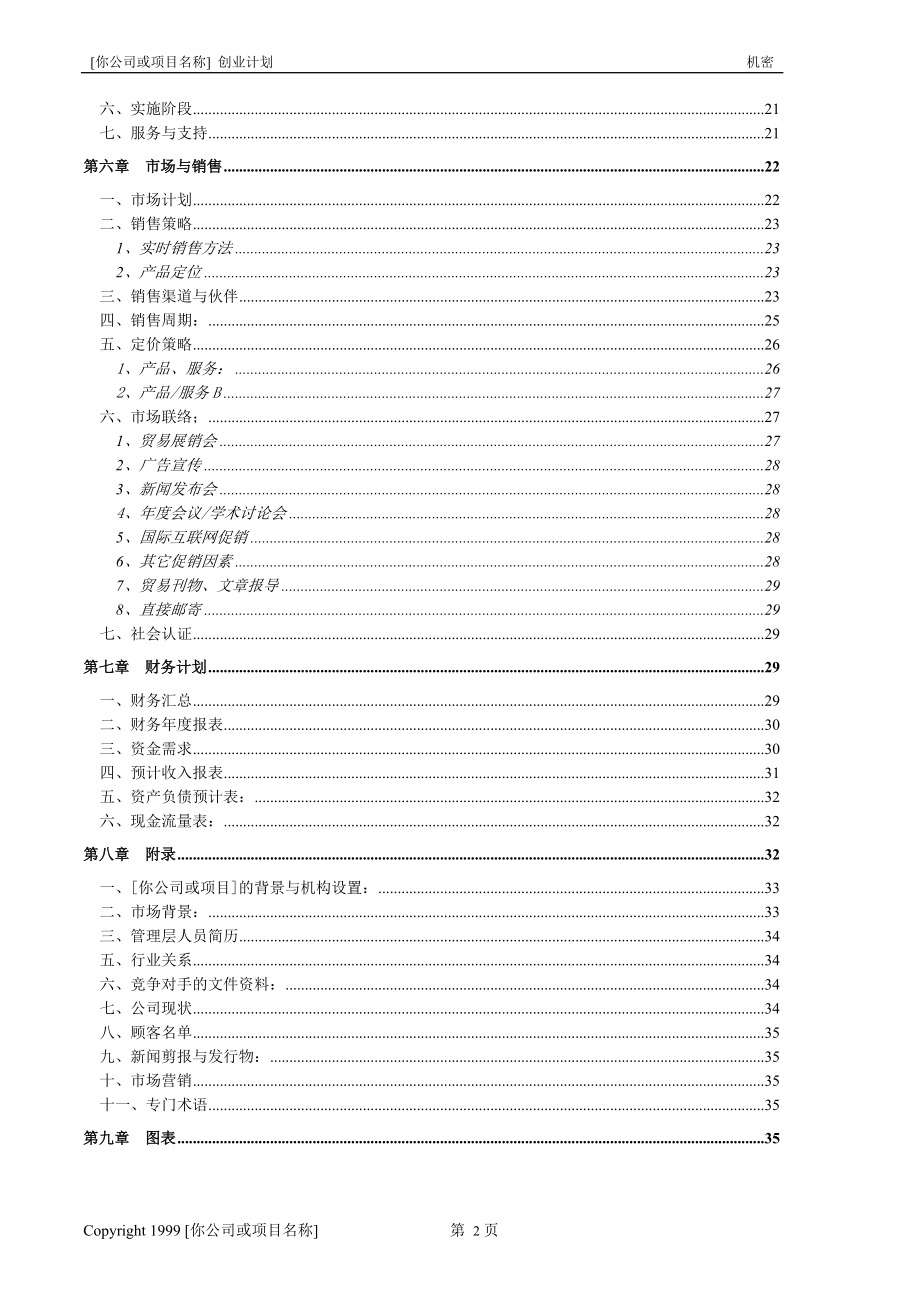 创业计划样本.docx_第3页