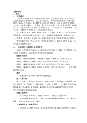 甘肃省甘南藏族自治州某水电站施工组织设计.docx