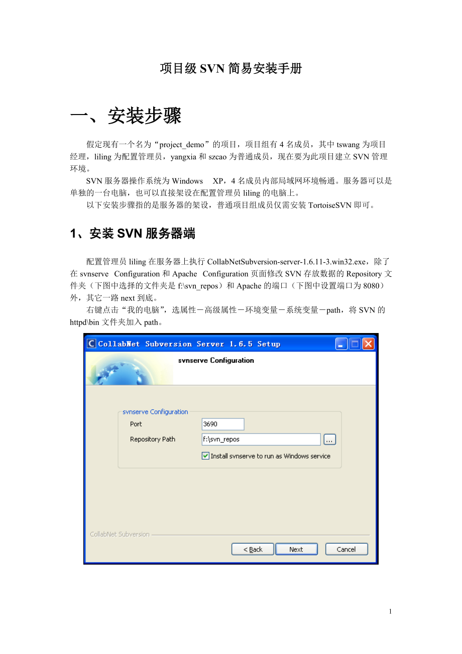 项目级SVN简易安装手册.docx_第1页