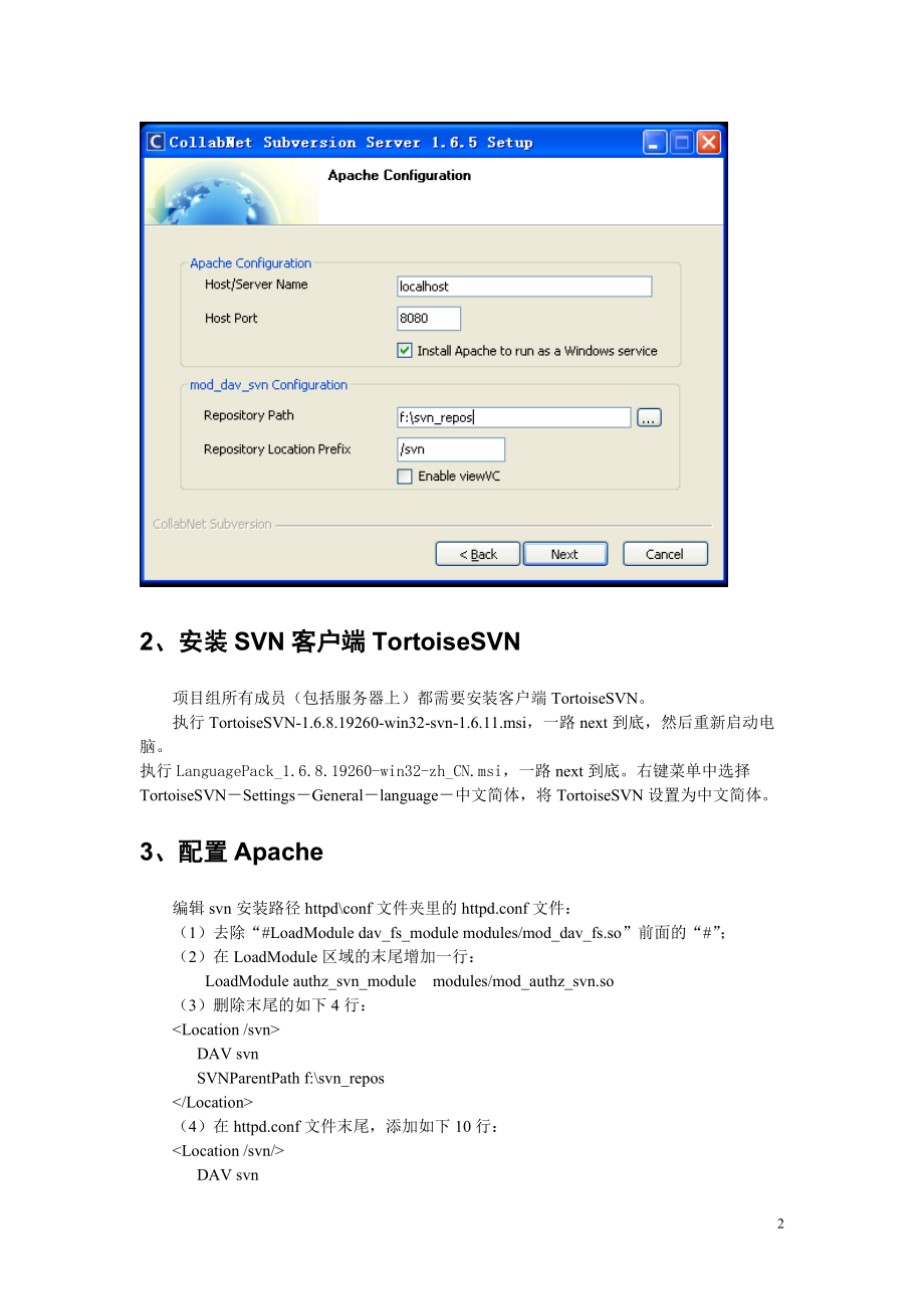 项目级SVN简易安装手册.docx_第2页