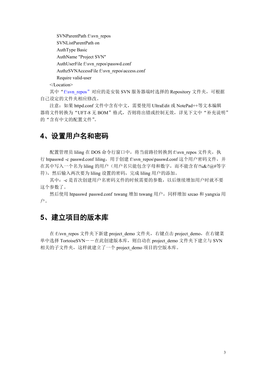 项目级SVN简易安装手册.docx_第3页