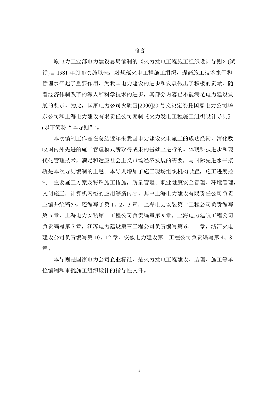 火力发电工程施工组织.docx_第2页