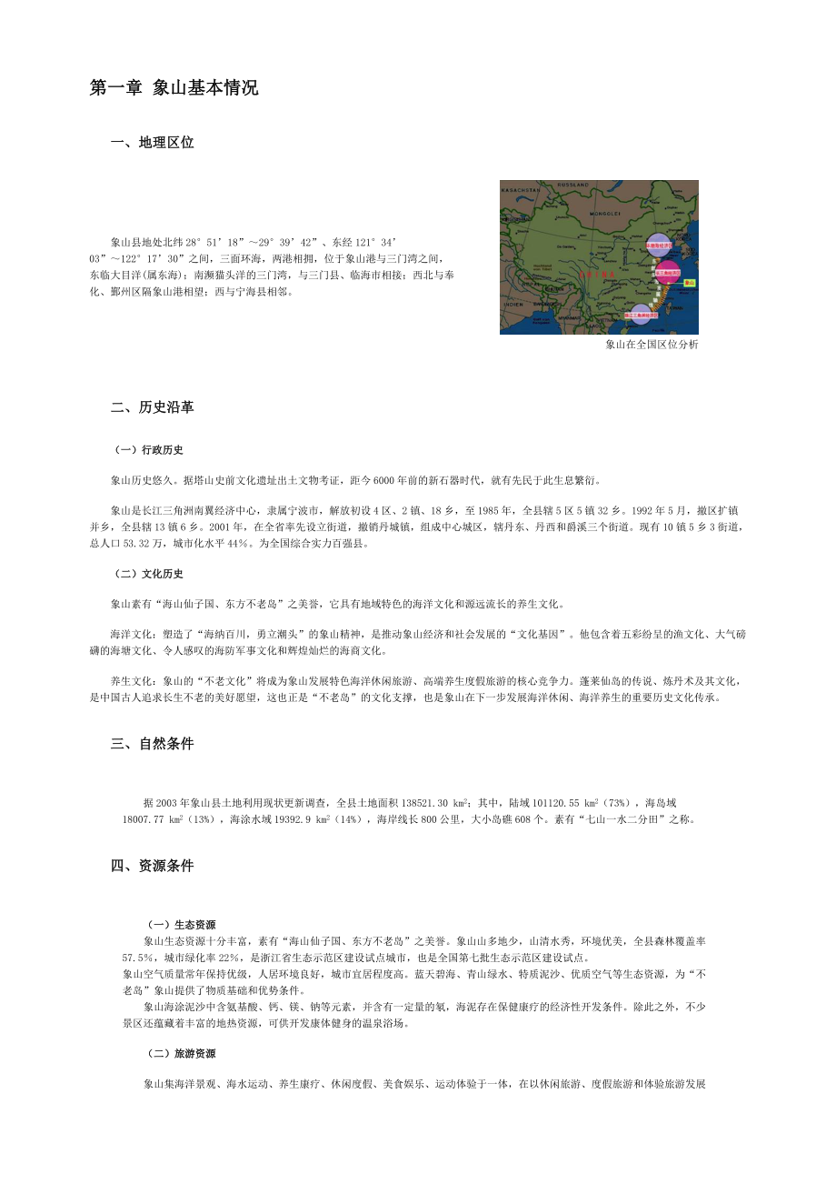 大目湾新城总体规划战略报告.docx_第2页