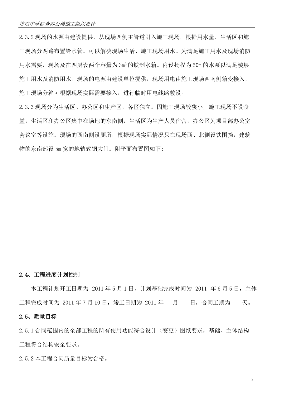 济南中学综合办公楼施工组织设计.docx_第2页