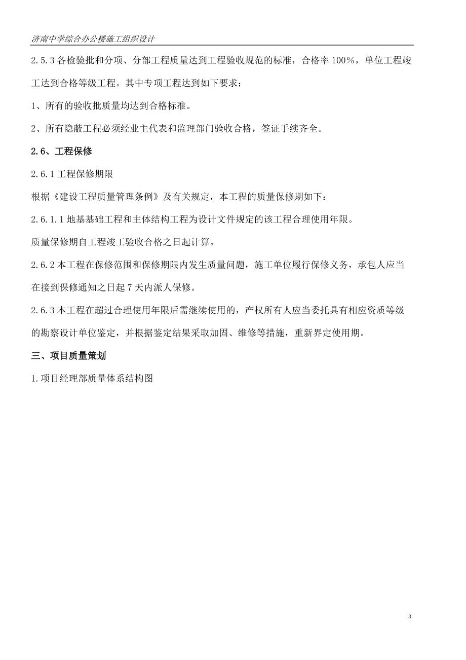 济南中学综合办公楼施工组织设计.docx_第3页