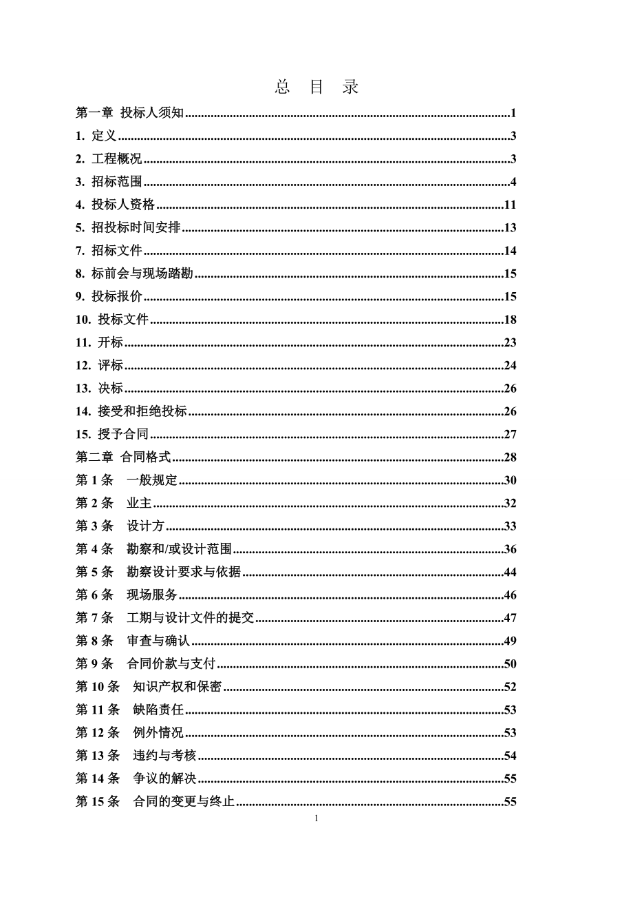 电厂工程级超超临界机组工程勘察设计招标文件.docx_第2页