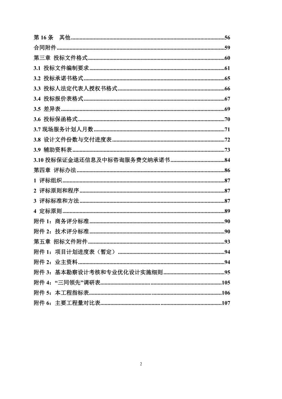 电厂工程级超超临界机组工程勘察设计招标文件.docx_第3页